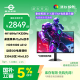 泰坦军团 31.5英寸大屏 2304分区 MiniLED 4K 160Hz 双模320Hz DyDs技术 广色域专业电竞显示器 P326MV MAX