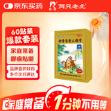 羚锐 壮骨麝香止痛膏10贴*6袋 祛风湿 活血止痛 用于风湿关节 肌肉痛 扭伤 膏药贴