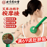 孔艾堂同仁堂艾草决明子养生按摩捶棒锤颈椎腰腿敲背送礼全身通用