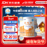 雀巢健康科学蔼儿舒无乳糖乳蛋白深度水解配方粉 0-12月400g*6 新老包装随机发