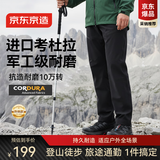 京东京造夏季700考杜拉专业户外探险长裤耐磨抗撕拉速干裤子男 黑色 S