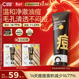 C咖祛痘双管洗面奶80g氨基酸控油净痘深层清洁洁面乳男女新年礼物