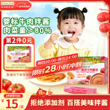 爷爷的农场婴幼儿番茄牛肉酱泥100g 拌饭拌面酱调味料宝宝儿童