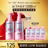 欧莱雅粉晶晶洗发水套装440ML*2 闪耀柔顺改善干枯毛躁受损护理