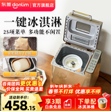 东菱（Donlim）面包机全自动家用 和面一体机揉面智能发酵 小型多功能可预约 烤面包智能发酵早餐机 新年会礼品 面包机+冰淇淋桶