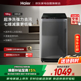 海尔波轮洗衣机全自动10KG家用大容量 新品上市 变频一级 直驱电机  七维减震 超净洗XQB100-BZ20X0