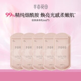 半亩花田烟酰胺焕亮滋润保湿持久留香身体乳试用装6ml*5