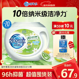 狮王（Lion）纳米乐绿茵百合凝时奢香植萃留香洗衣凝珠50颗10倍洁净三腔凝珠