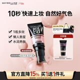 美宝莲巨遮瑕BB霜遮瑕提亮肤色裸妆素颜霜粉底液 30ml自然色情人节礼物