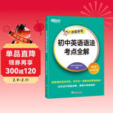 新东方 初中英语语法考点全解 中考英语单项冲刺英语语法精讲