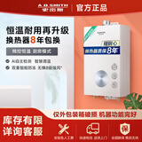 史密斯【箱损机】AO史密斯佳尼特燃气热水器 不锈钢换热器8年 精控恒温 抗风防冻JSQ-TC1 JSQ26-TC1仅包装箱破损 