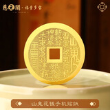 慈元阁山鬼花钱手机贴纸金属贴门贴护身平安手机壳创意金箔符贴纸装饰贴 山鬼花钱手机贴纸