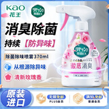 花王（KAO）除味喷雾370ml 室内空间卧室除臭除菌防霉去味喷雾空气清新剂