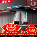 万家乐油烟机【小飓风T4R1】欧式22m/min爆炒风大吸力 家用挥手智控自动清洗排油烟机可配燃气灶