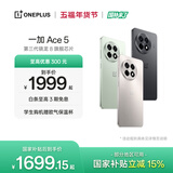 一加 Ace 5 第三代骁龙 8  AI手机 风驰游戏内核 6400mAh 冰川电池 新品游戏性能手机【快递不停运】 引力钛 16GB+1TB