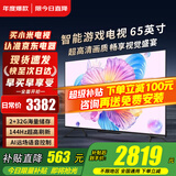 小米（MI）电视75英寸55/65/MAX85/ES Pro90液晶4K超高清智能投屏家用游戏红米平板电视机大屏幕彩电以旧换新 65英寸 Redmi65【32G存储 高刷大内存】