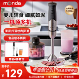 蒙达料理棒辅食机婴儿宝宝手持多功能家用小型研磨搅拌机器 四件套【主机+长脚刀+打蛋器+果汁杯】