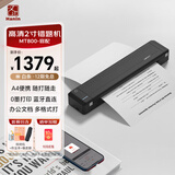 汉印（HPRT）A4便携式打印机 高清无线蓝牙 移动办公轻巧便携家用学生错题作业试卷整理神器 MT800标配