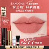 兰蔻277口红丝绒雾面哑光悸动裸唇膏显气色化妆新年生日礼物女朋友