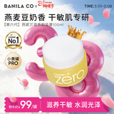 芭妮兰（banila co）净柔滋养卸妆膏100ml 深层清洁眼唇可用 生日 女神节 礼物