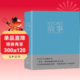 故事：材质、结构、风格和银幕剧作的原理  