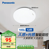 松下（Panasonic）吸顶灯走廊灯 LED人体感应灯具玄关卧室厨房 圆形12瓦