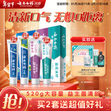 云南白药牙膏益生菌系列520套装 健齿护龈清新口气 洁净口腔4支装520g