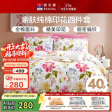 富安娜家纺床上四件套纯棉 100%全棉床品套件 单双人床单被套1米5床家居馆
