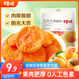 百草味红杏干100g/袋 蜜饯果干办公室零食休闲食品果脯零嘴小吃烘焙