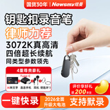 纽曼高清录音笔W1 8G一键录音 超大电量录音豆 专业律师便携远距降噪录音器学习培训会议可连手机