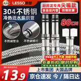 联塑4分不锈钢编织软管尖嘴进水管冷热通用厨房面盆水龙头专用80CM