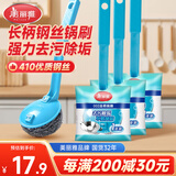 美丽雅钢丝球锅带柄刷4支清洁厨房洗碗刷锅灶台水槽多功能清洁球刷