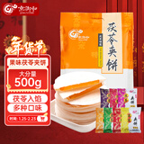 京御和北京特产果味茯苓夹饼混合装1斤传统小吃点心零食送礼伴手礼