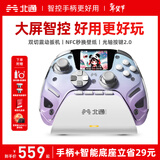 北通鲲鹏50第二代无线游戏手柄智控蓝牙手柄 xbox电脑PC手机steam电视NSswitch2震动体感 星穹紫套装