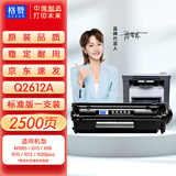 格赞Q2612A硒鼓12a适用惠普m1005硒鼓hp 1020 1020plus  1010 1012 1015碳粉1018硒鼓佳能lbp2900+打印机墨盒粉盒