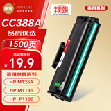 印友88a硒鼓P1108惠普hp CC388X粉盒M1136 M126a P1106 P1007 P1008墨盒打印机墨粉盒易加粉1500页商用系列