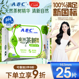 ABC澳洲茶树精华超薄透气护垫卫生巾京东自营姨妈巾163mm*25片