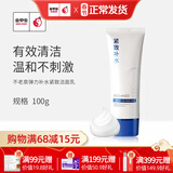 不老泉（BRO H20） 金甲虫 不老泉弹力补水紧致洁面乳100g 洗面奶