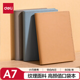 得力A7便携空白口袋本纹理PU皮记事本手账本笔记本学生办公手写皮面本80张BP21米色