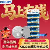 飞利浦（PHILIPS）CR2025纽扣电池10粒赠螺丝刀3V锂电适用大众奔驰日产比亚迪汽车钥匙遥控器手表血糖仪cr2025