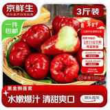 京鲜生 【年货】黑金刚莲雾 净重3斤装12-15个 单果100g+水果源头直发