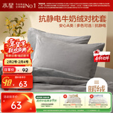 水星家纺枕套牛奶绒抗静电秋冬加厚A类加绒枕芯保护套一对装48x74cm