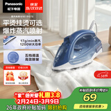 松下（Panasonic）手持挂烫机17g/min水箱0.13升【烫衣神器】电熨斗家用小型大功率大蒸汽熨烫机除皱熨被子NI-P075