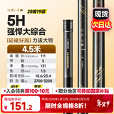 汉鼎一号5代鱼竿超轻手竿4.5米台钓竿鲫鱼竿碳纤维手杆 4.5m大综合