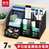 晨光（M&G）创意金属网纹办公笔筒 多功能七格办公桌面收纳盒摆件 办公用品 黑色ABT98487