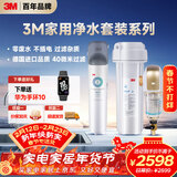 3M 厨下净水器800G矿物质直饮+前置套装【DWS2500-CN+BFS3-40GL】