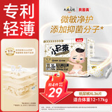 贝因美小屁孩纸尿裤透气轻柔婴儿尿不湿尿布 新老包装随机发货 【12-17kg】纸尿裤XL码/36片