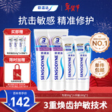 舒适达抗敏感 专业修复牙龈护理牙膏套装540g