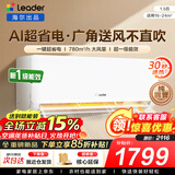 海尔空调出品统帅1.5匹/2匹/3匹大挂机新一级能效变频冷暖壁挂式空调Leαder 统帅 1.5匹一级能效【新品】省电大魔王+性价比卷王