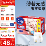 茵茵（cojin）特薄棉柔婴儿纸尿裤干爽透气宝宝尿不湿 L码52+6片【9-14kg】